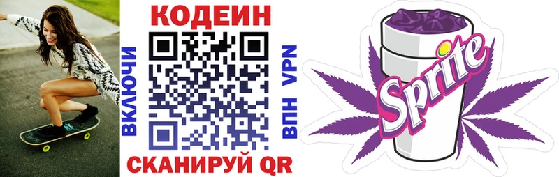 Кодеиновый сироп Lean напиток Lean (лин)  даркнет сайт  Дивногорск 